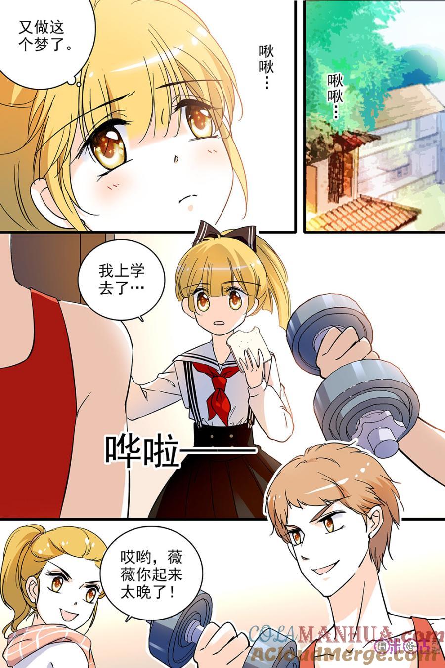 《青柠之夏》第118话：番外篇(7) 第5页