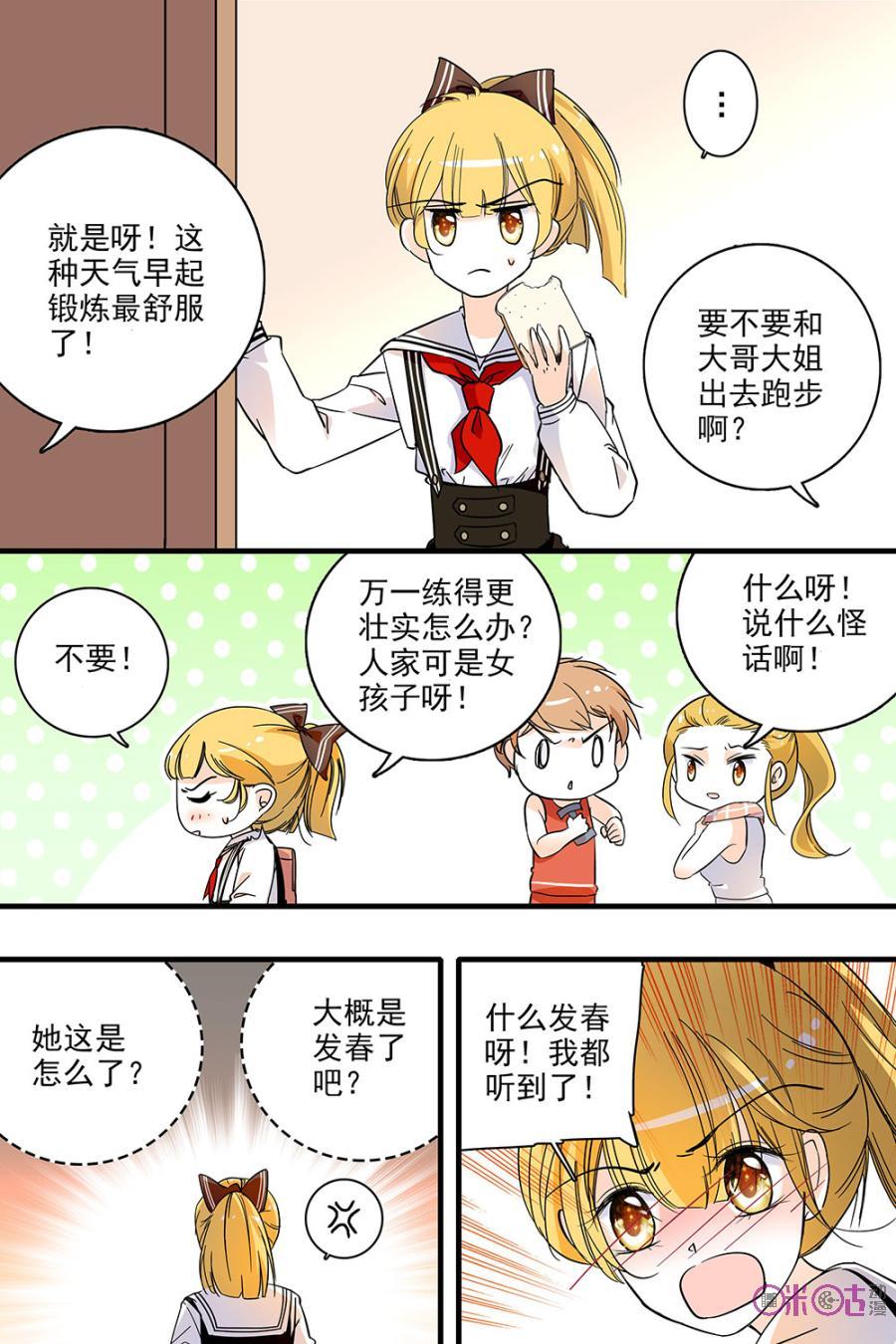 《青柠之夏》第118话：番外篇(7) 第6页