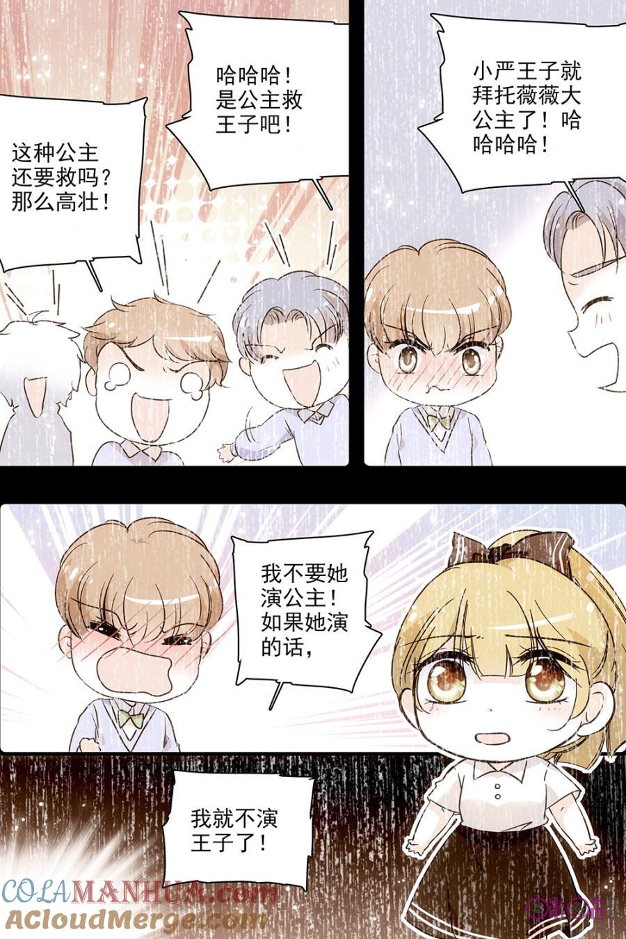 《青柠之夏》第118话：番外篇(7) 第3页