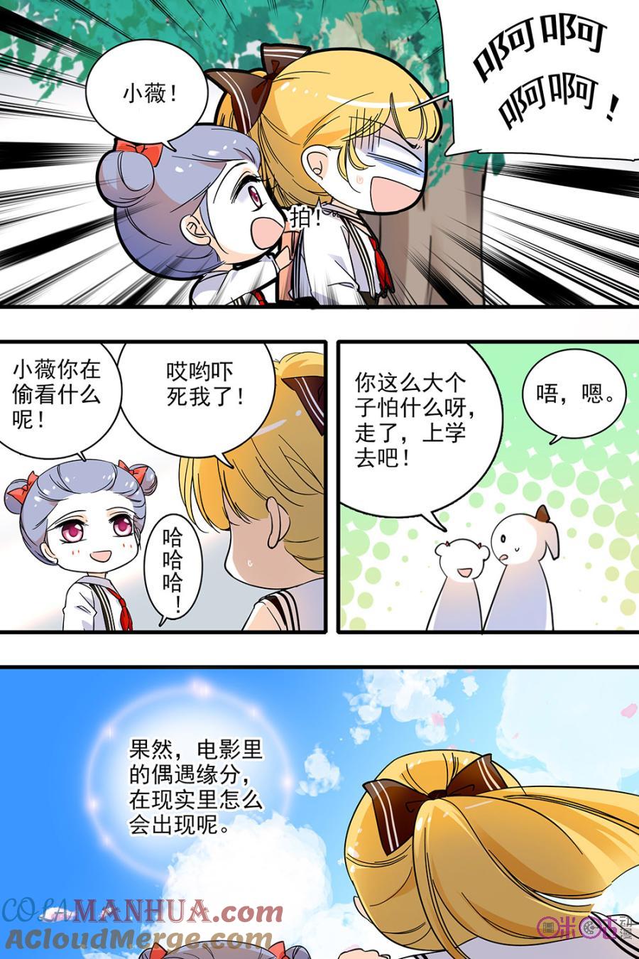 《青柠之夏》第118话：番外篇(7) 第11页