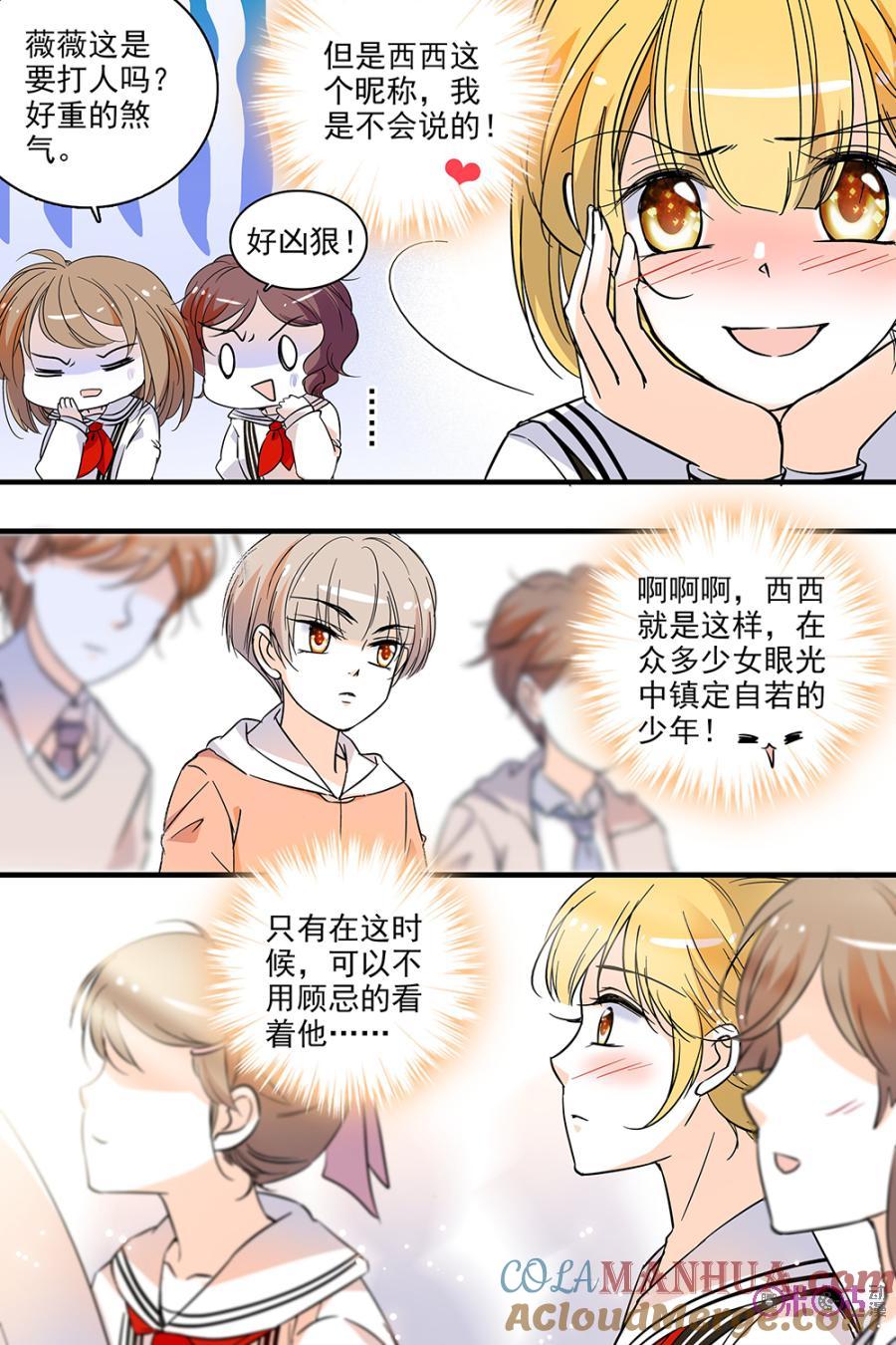 《青柠之夏》第118话：番外篇(7) 第17页