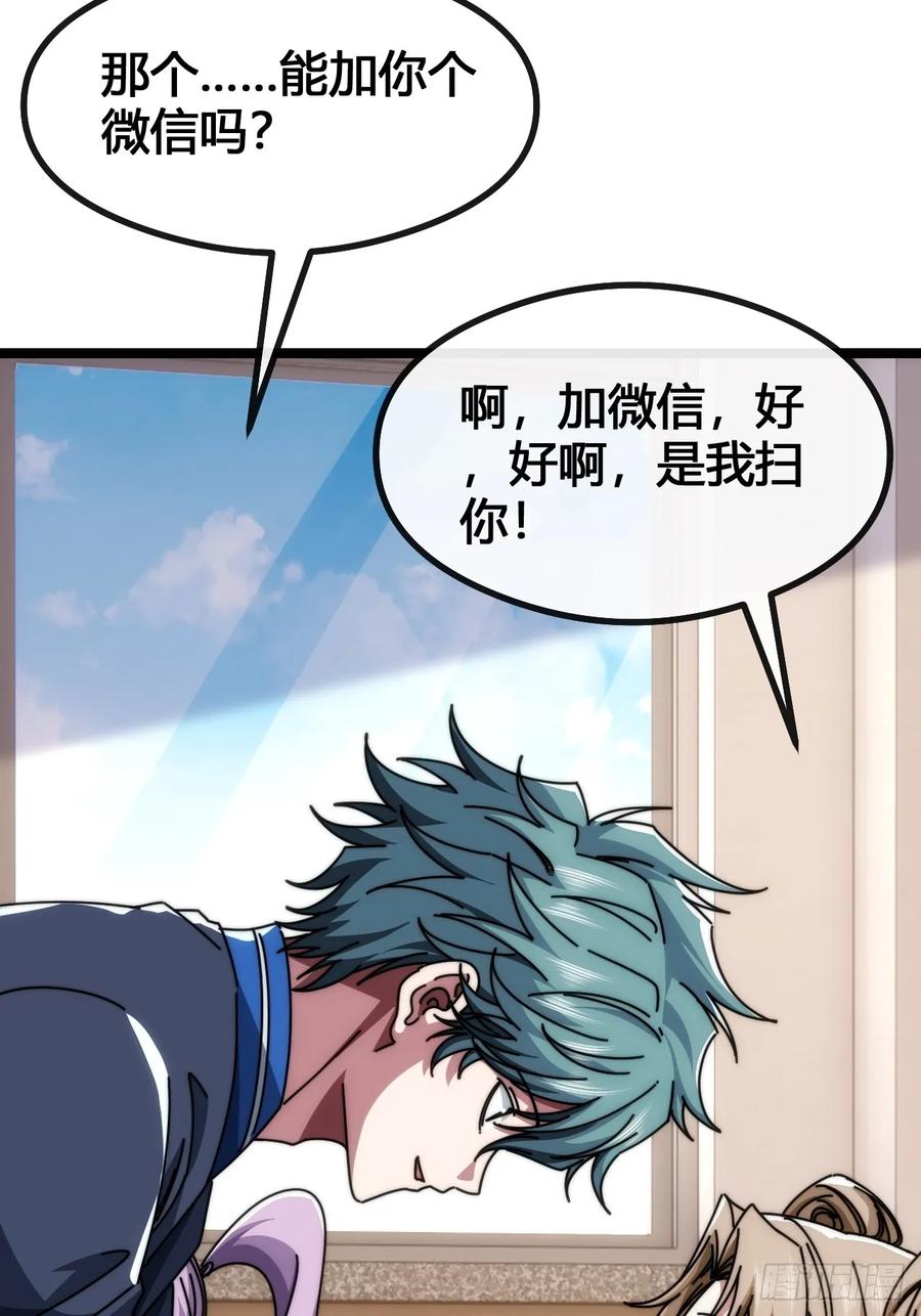《从零开始无限进化》装哔盛宴 第52页