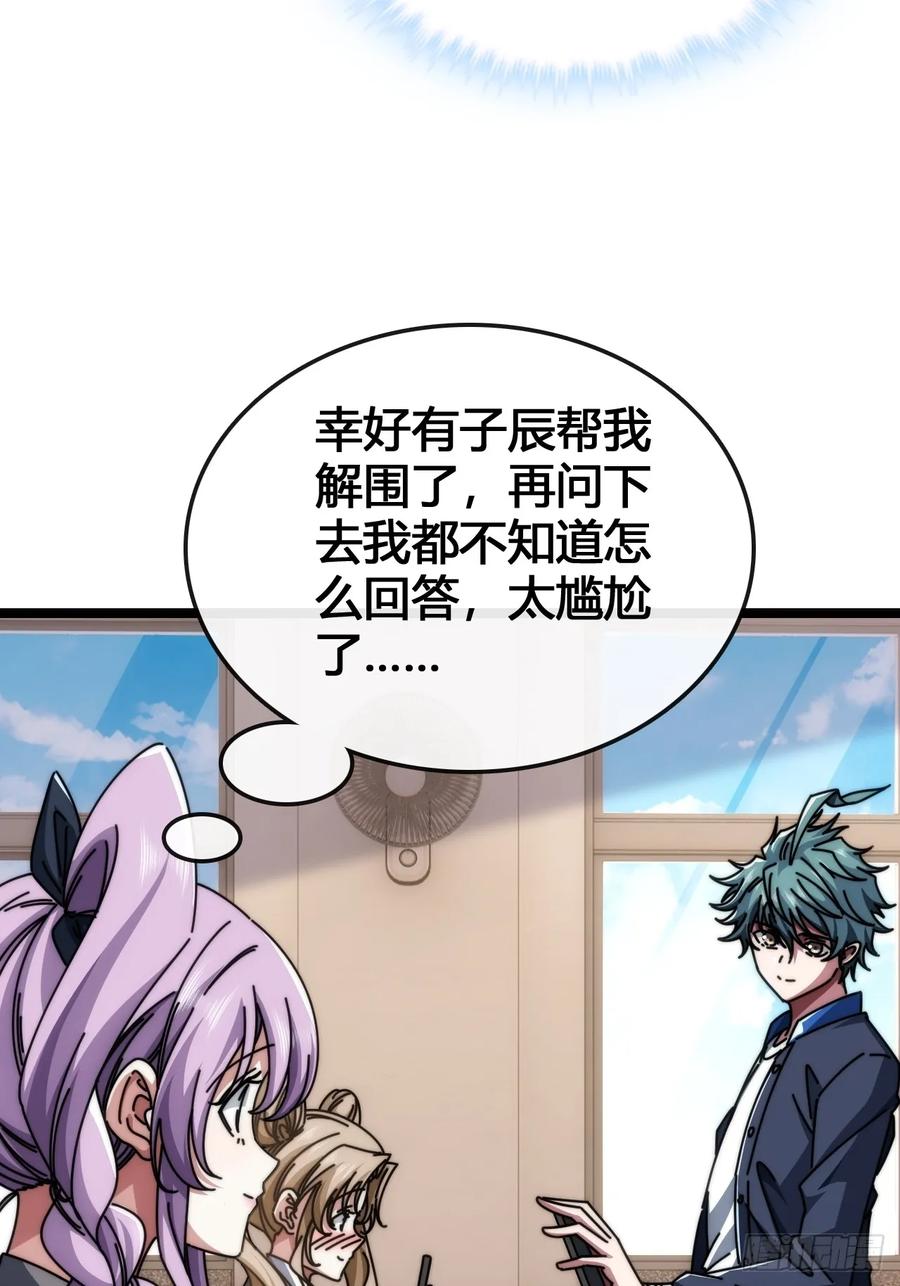 《从零开始无限进化》装哔盛宴 第54页