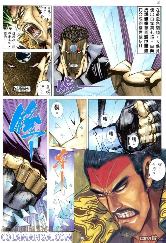 《武神》第169卷 第25页