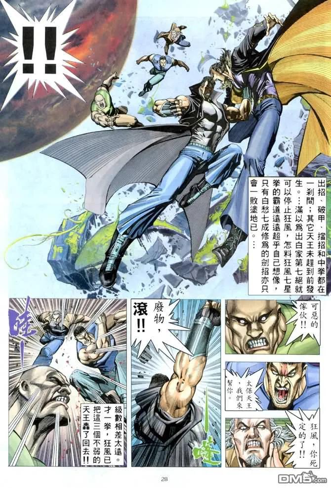《武神》第169卷 第26页