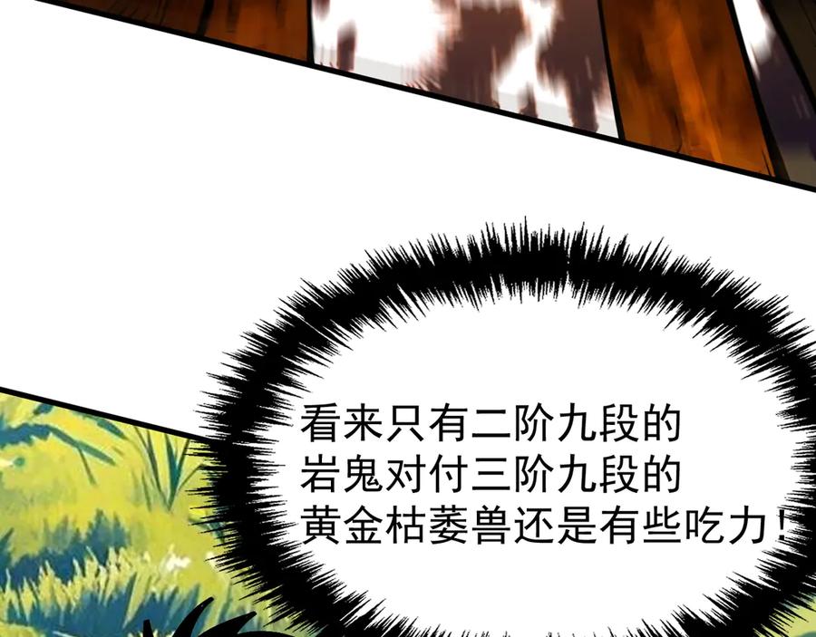 《全球御兽：我能看见进化路线》第22话 岩鬼的极限？ 第98页