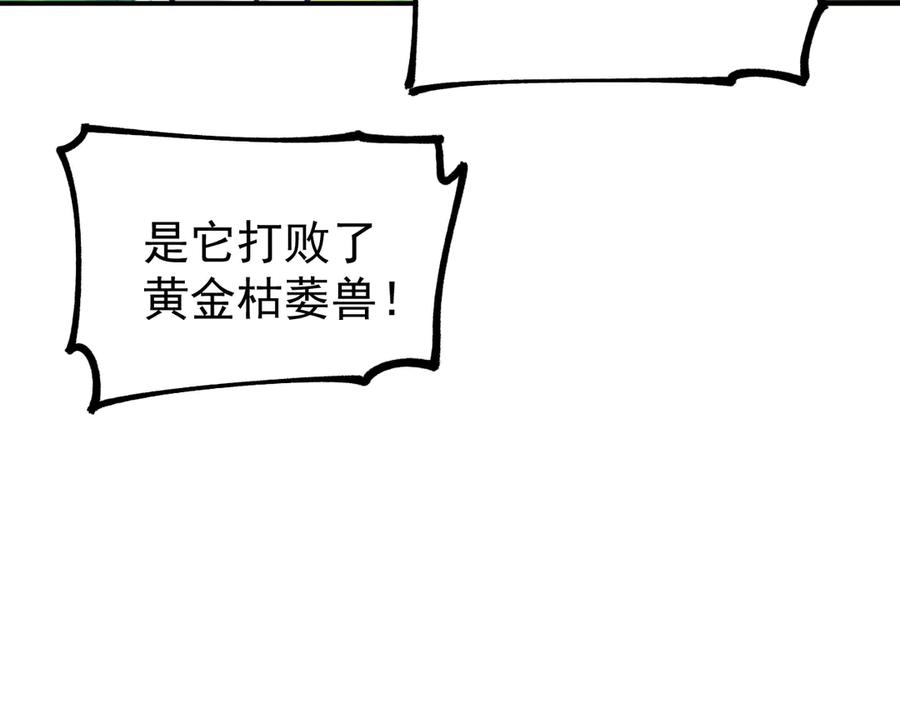 《全球御兽：我能看见进化路线》第23话 新形态解锁！ 第138页
