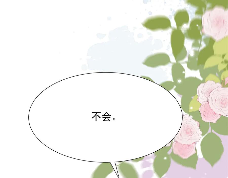 《和植物人大佬联姻》第46话 心里是不是还有齐初夏 第32页
