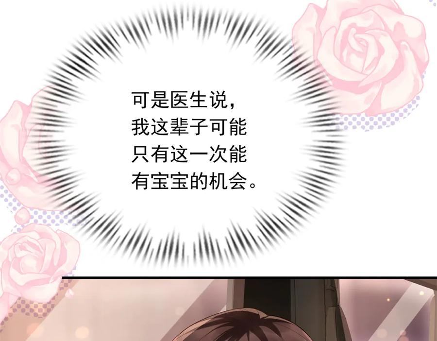 《和植物人大佬联姻》第46话 心里是不是还有齐初夏 第26页