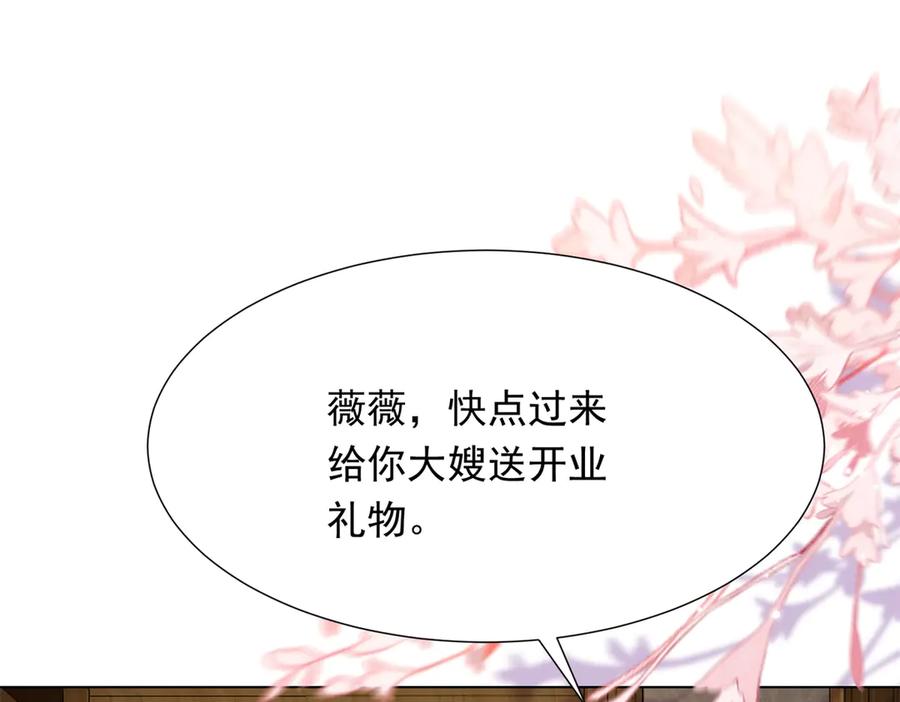 《和植物人大佬联姻》第46话 心里是不是还有齐初夏 第50页