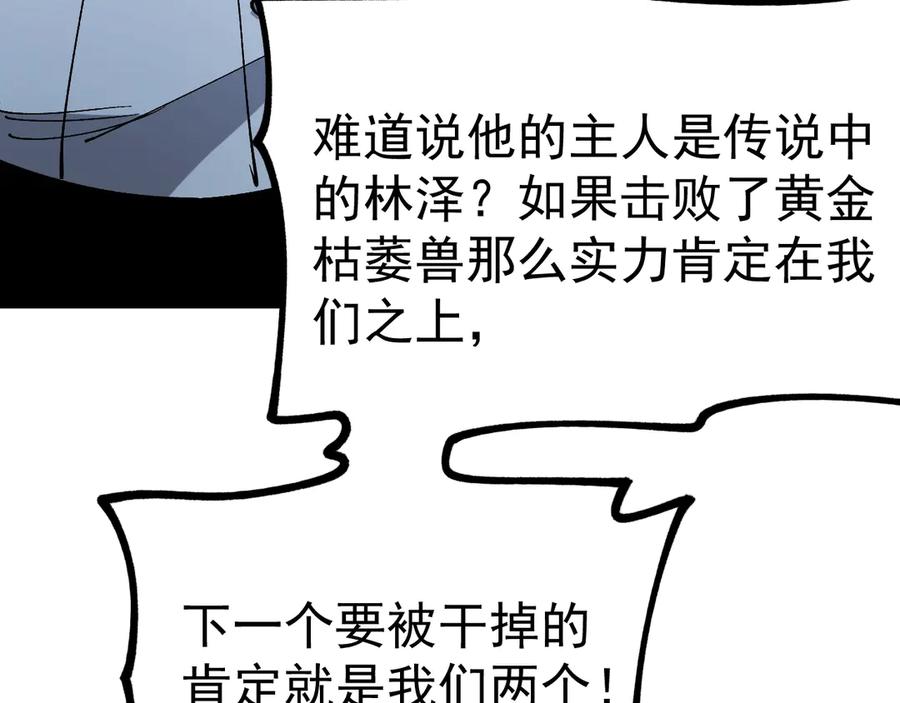《全球御兽：我能看见进化路线》第23话 新形态解锁！ 第143页