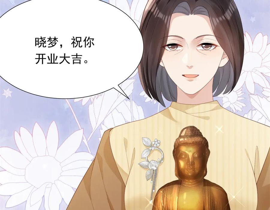 《和植物人大佬联姻》第46话 心里是不是还有齐初夏 第42页