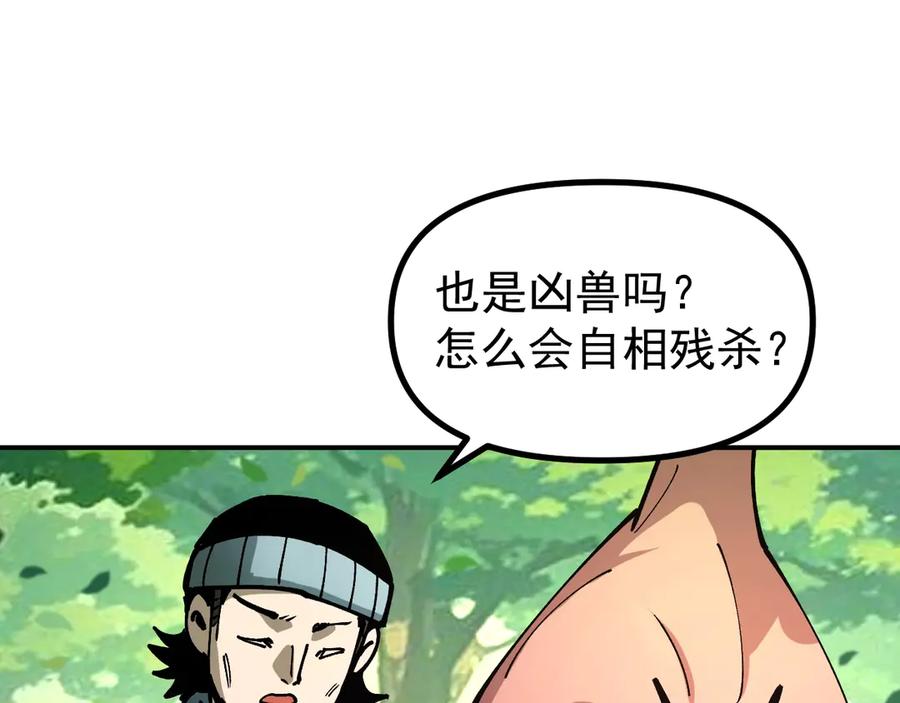 《全球御兽：我能看见进化路线》第23话 新形态解锁！ 第139页
