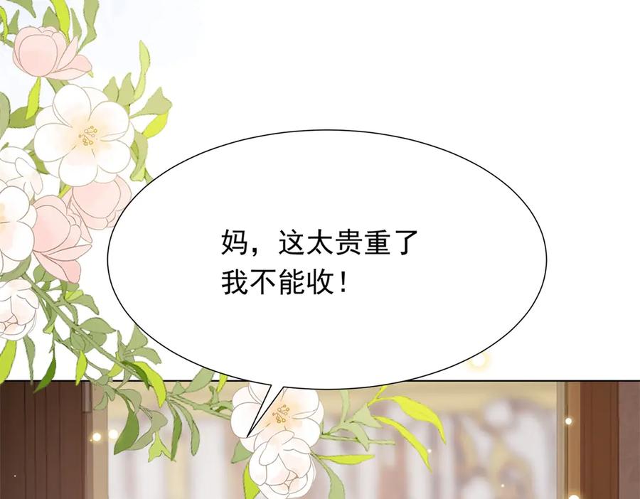 《和植物人大佬联姻》第46话 心里是不是还有齐初夏 第44页
