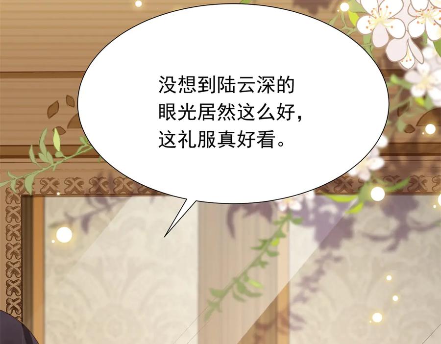 《和植物人大佬联姻》第46话 心里是不是还有齐初夏 第38页