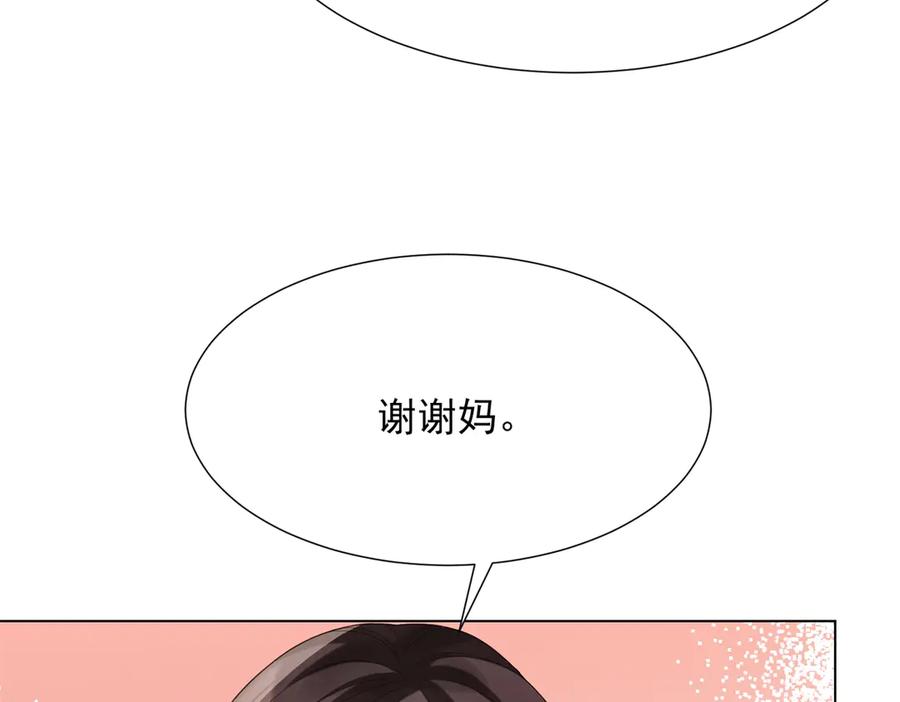 《和植物人大佬联姻》第46话 心里是不是还有齐初夏 第47页