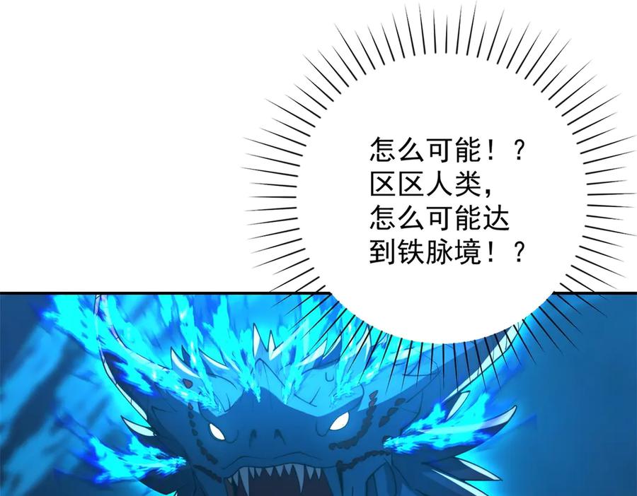《异能重生我提前登顶》第46话 斩龙 第4页