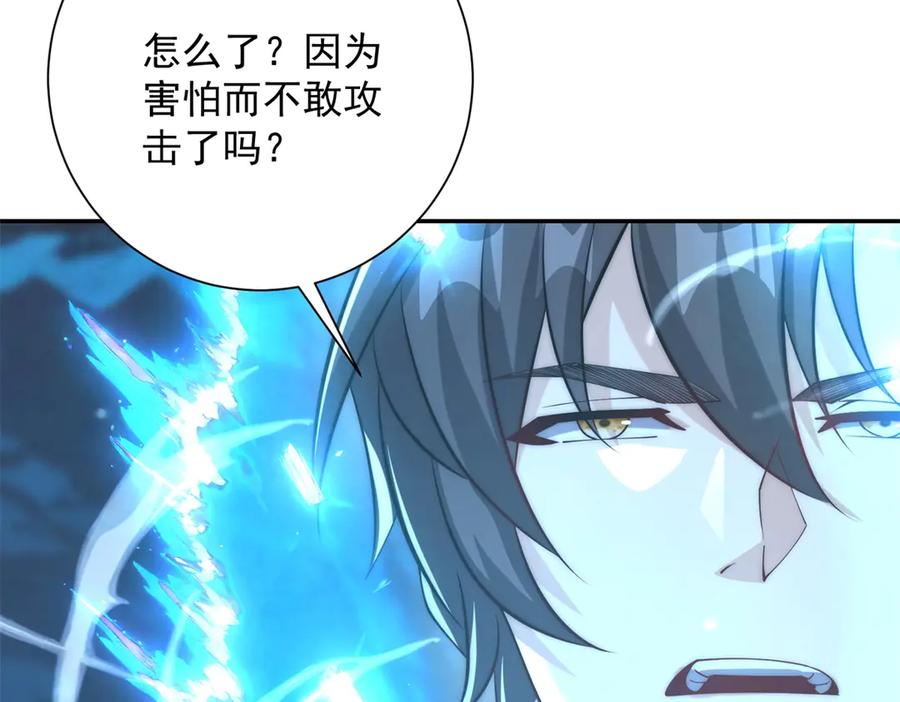 《异能重生我提前登顶》第46话 斩龙 第10页