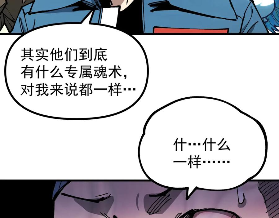《全球御兽：我能看见进化路线》第24话 摊牌了！我就是林泽！ 第108页