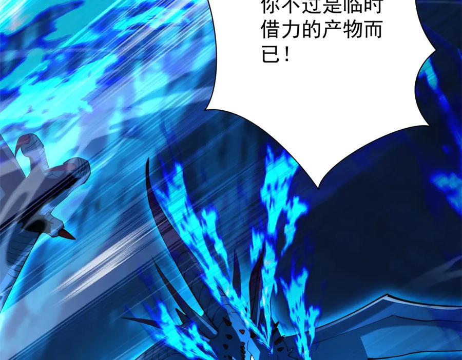 《异能重生我提前登顶》第46话 斩龙 第12页