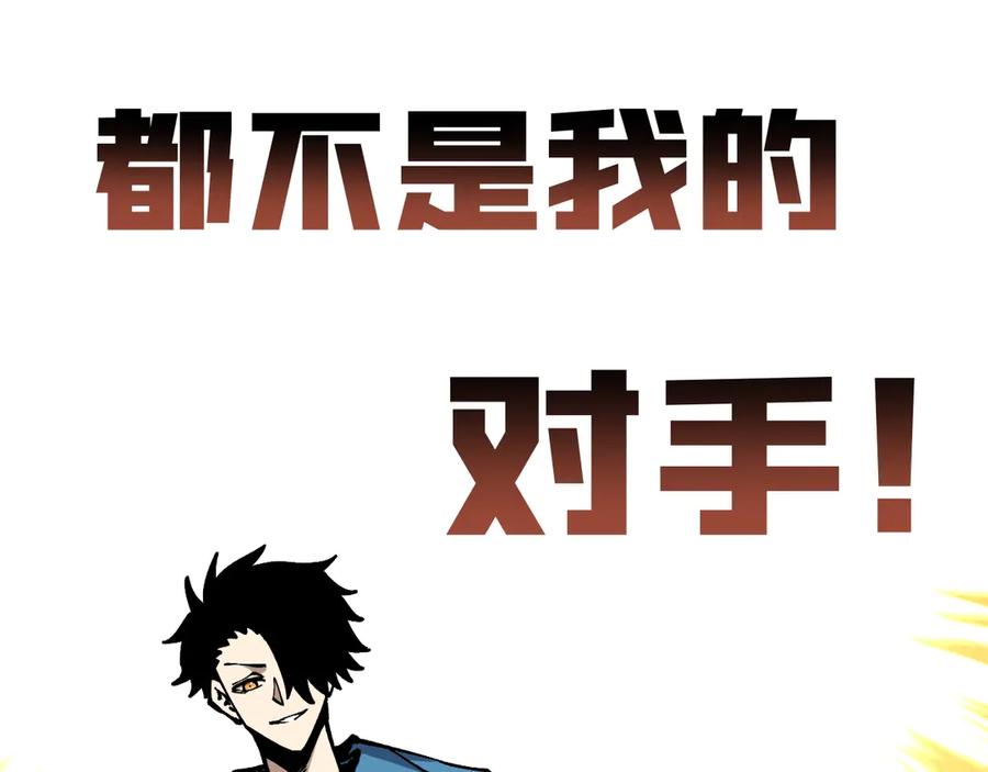 《全球御兽：我能看见进化路线》第24话 摊牌了！我就是林泽！ 第110页
