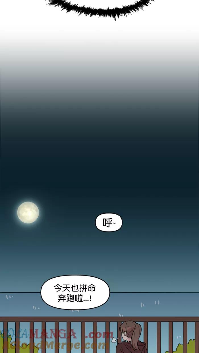 《滚蛋吧！肥肉》第175话 第37页