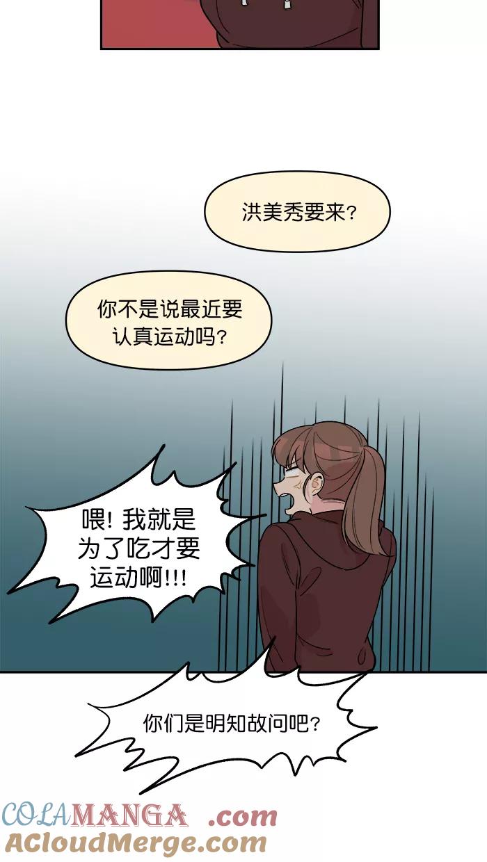 《滚蛋吧！肥肉》第175话 第39页