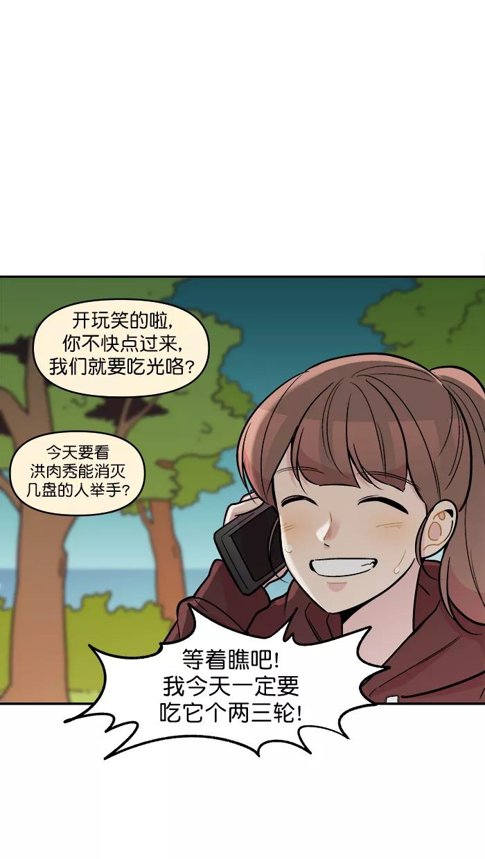 《滚蛋吧！肥肉》第175话 第40页