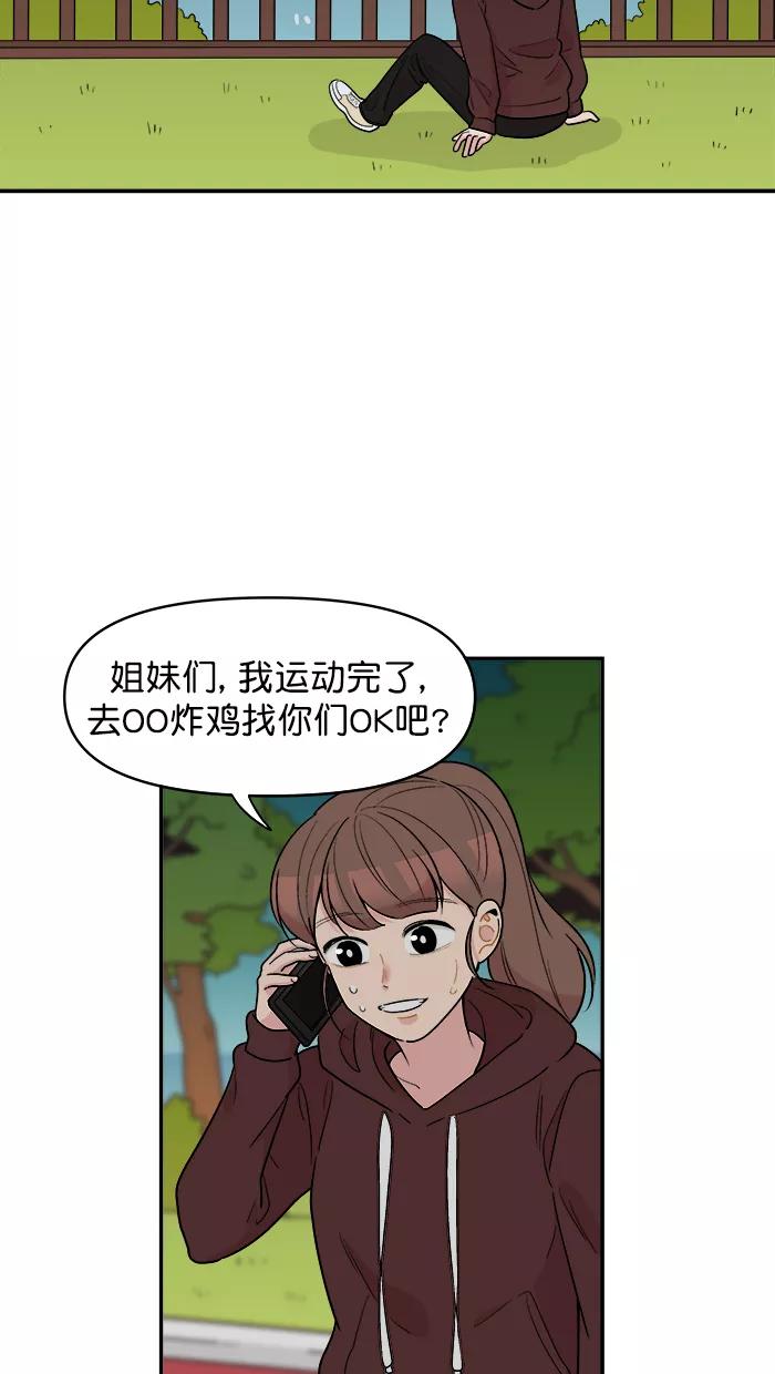 《滚蛋吧！肥肉》第175话 第38页