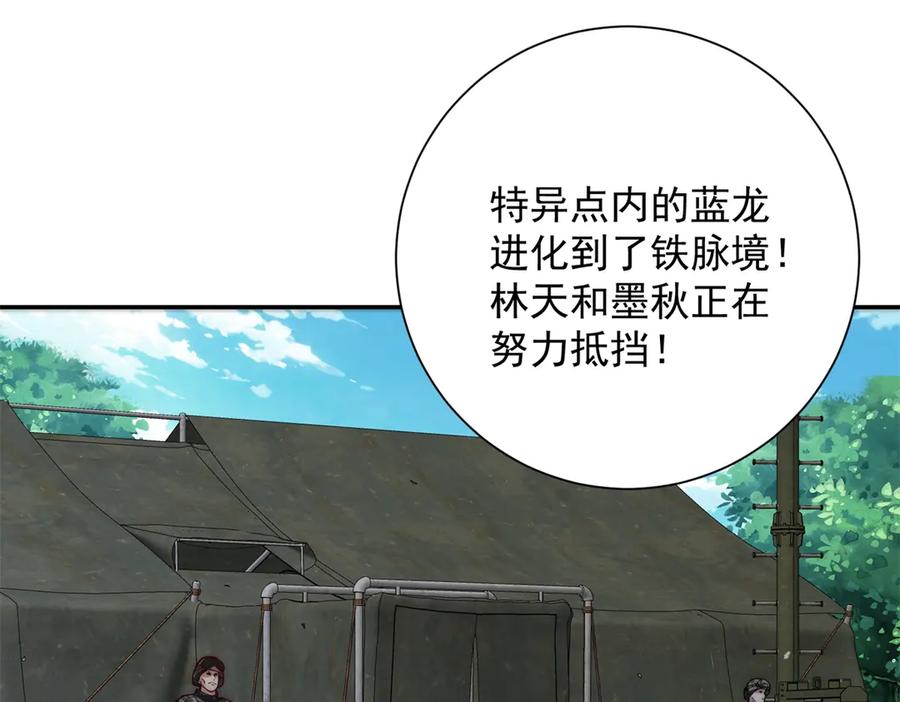 《异能重生我提前登顶》第47话 林天竟然屠龙了？！ 第4页