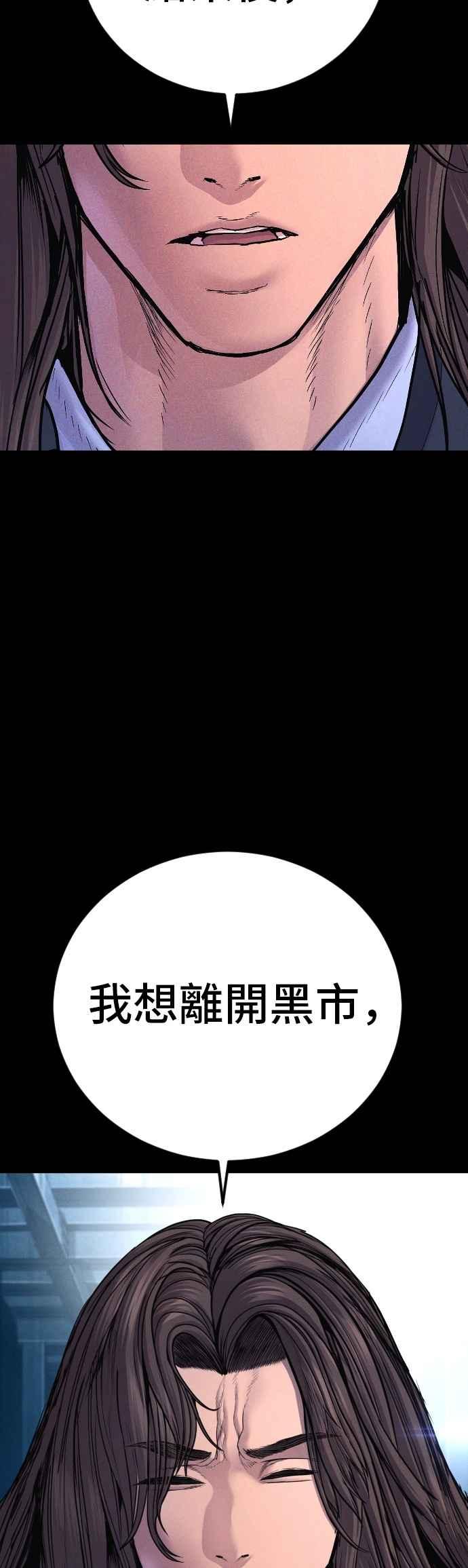 金部长 第186话 结束回忆 第87页