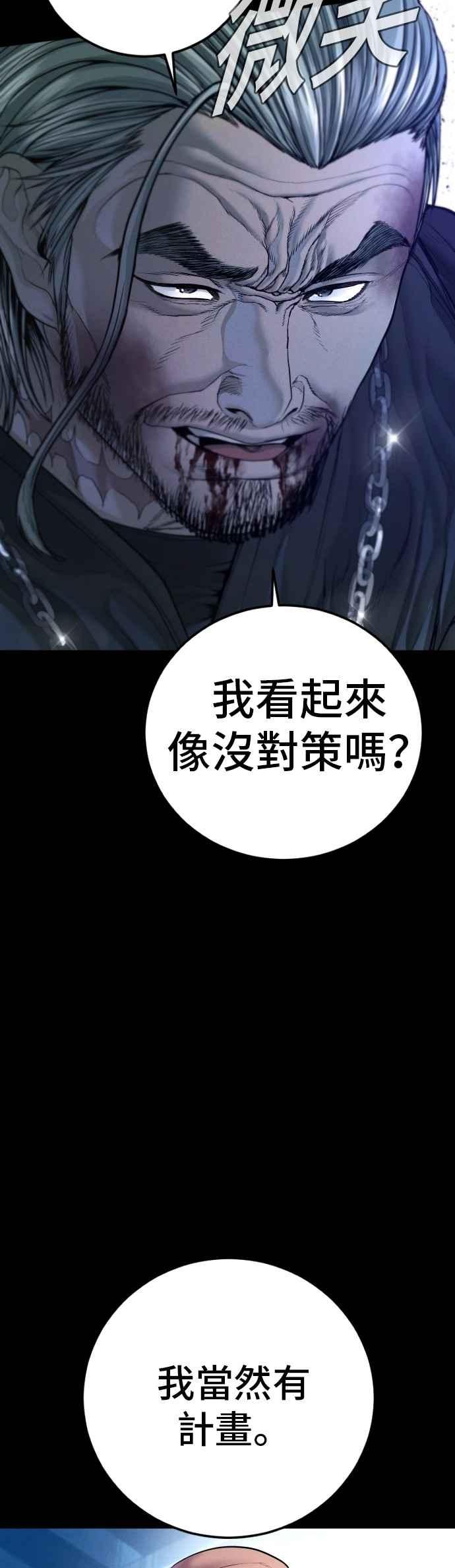金部长 第186话 结束回忆 第8页