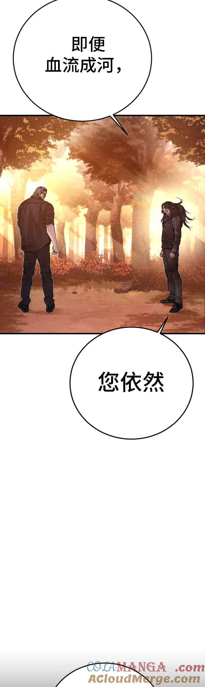 金部长 第186话 结束回忆 第81页