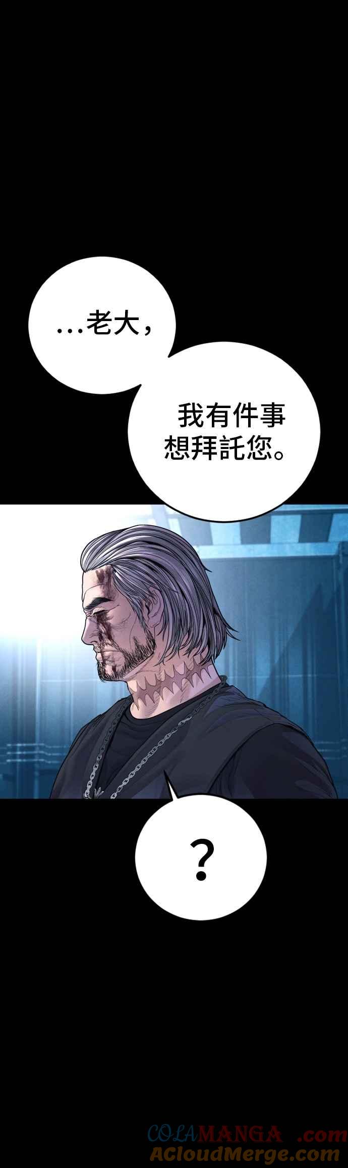 金部长 第186话 结束回忆 第85页