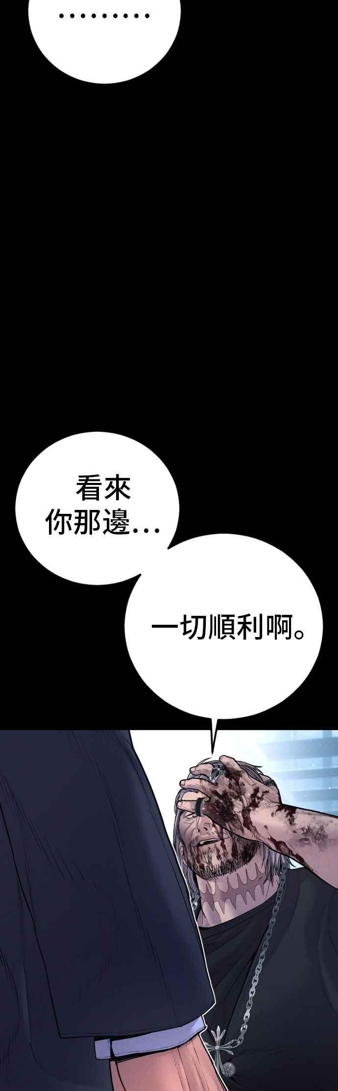 金部长 第186话 结束回忆 第74页