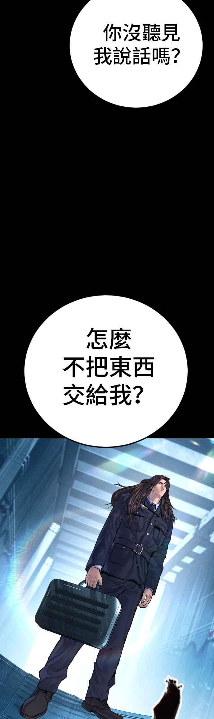 金部长 第186话 结束回忆 第83页