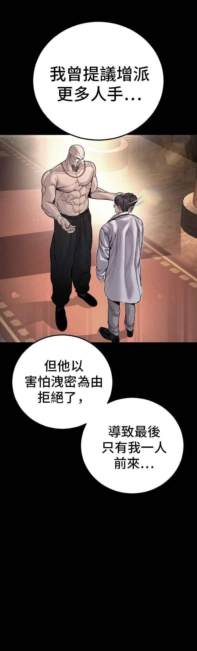 金部长 第186话 结束回忆 第24页