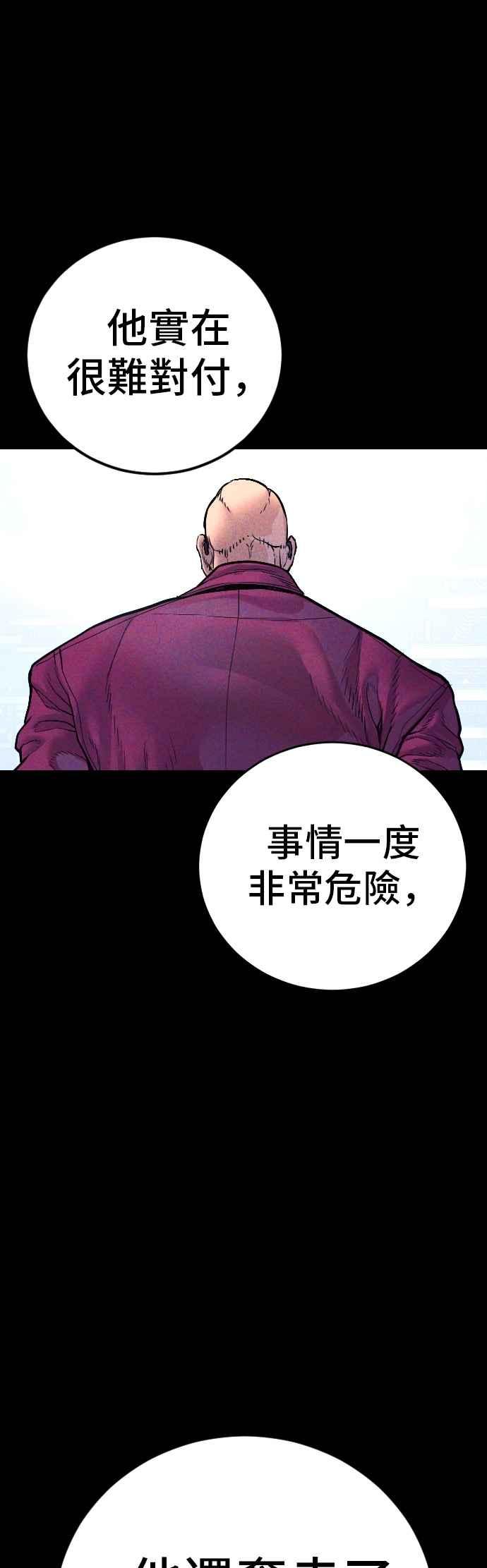 金部长 第186话 结束回忆 第68页