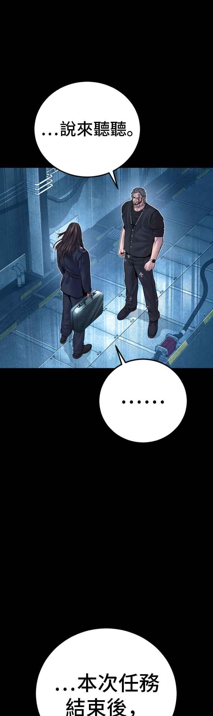 金部长 第186话 结束回忆 第86页