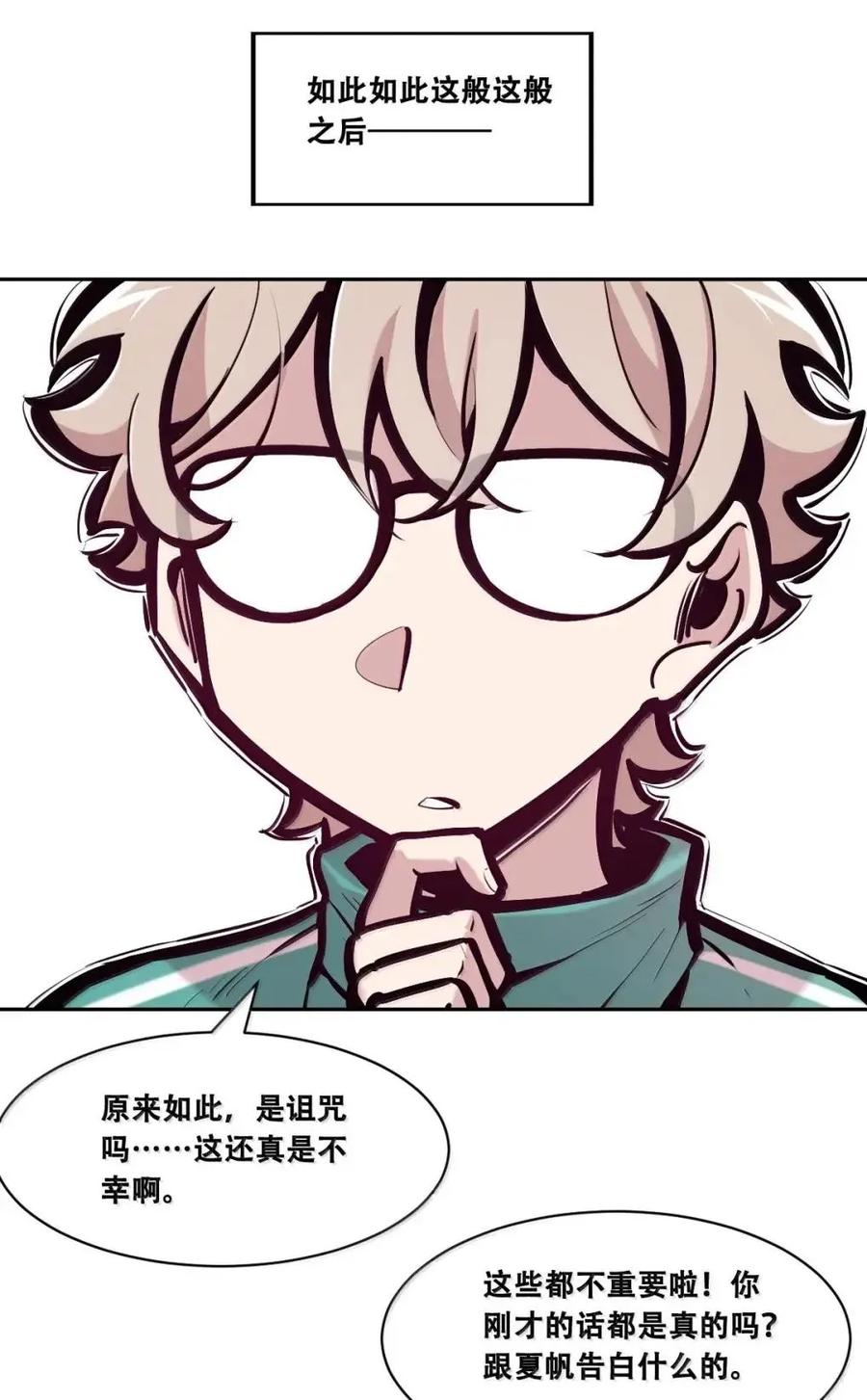 恶魔X天使 不能友好相处 128·下 天使的面基·下 第10页