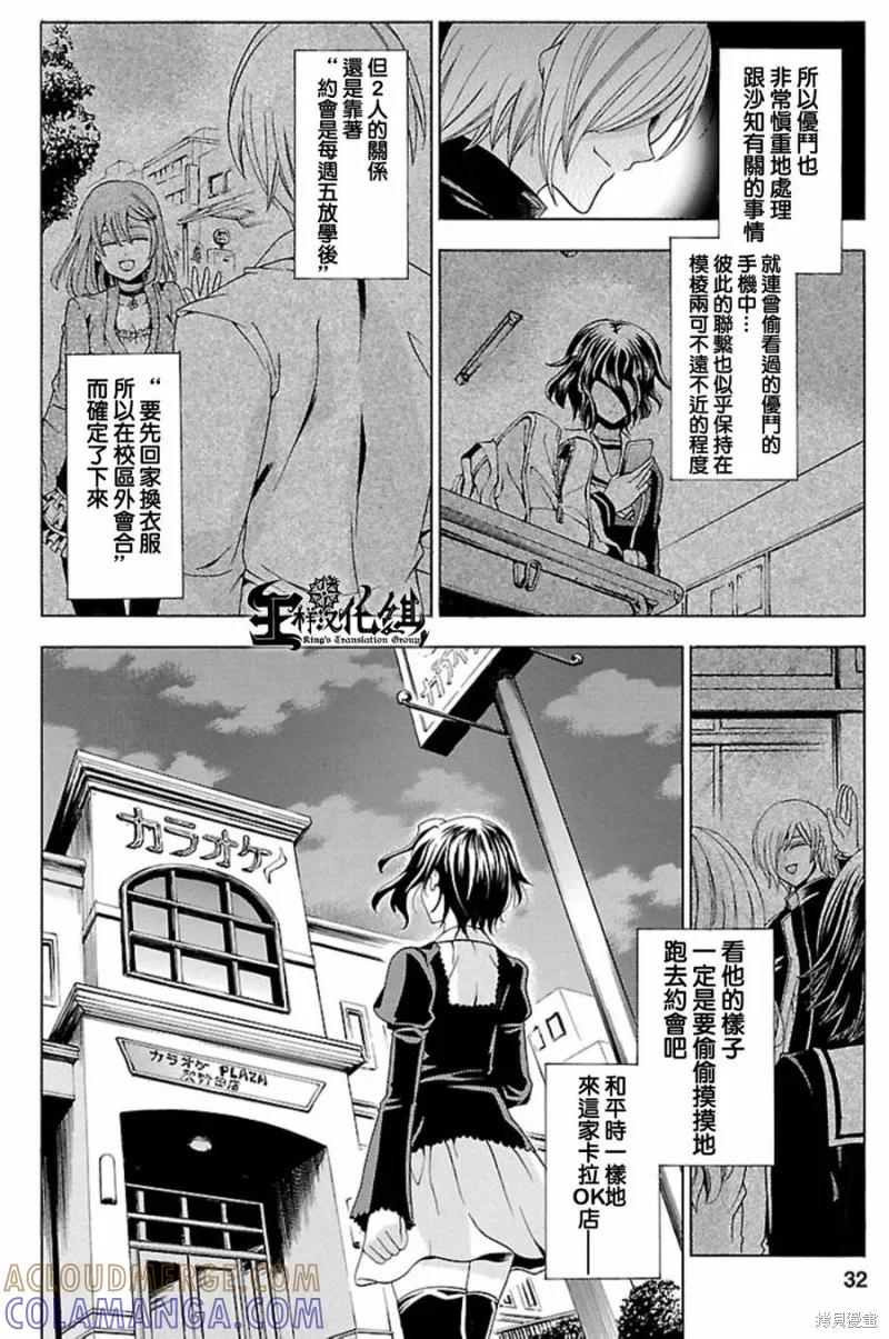 《复仇教室》第01话 第7页