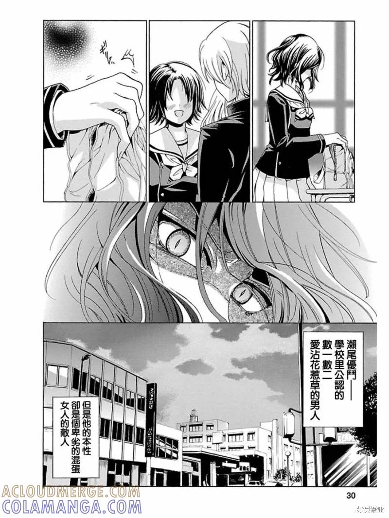 《复仇教室》第01话 第5页