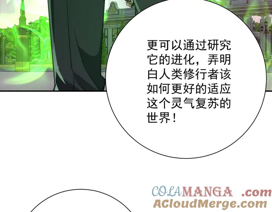 《异能重生我提前登顶》第31话 真相 第33页