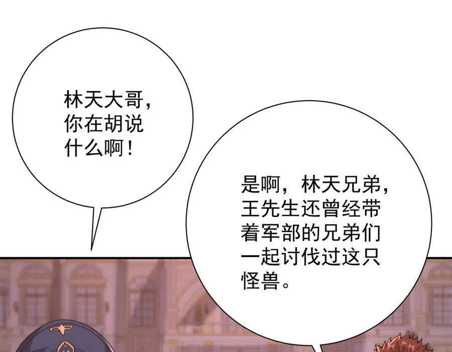 《异能重生我提前登顶》第31话 真相 第7页
