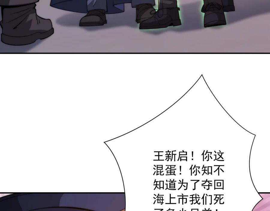 《异能重生我提前登顶》第31话 真相 第23页