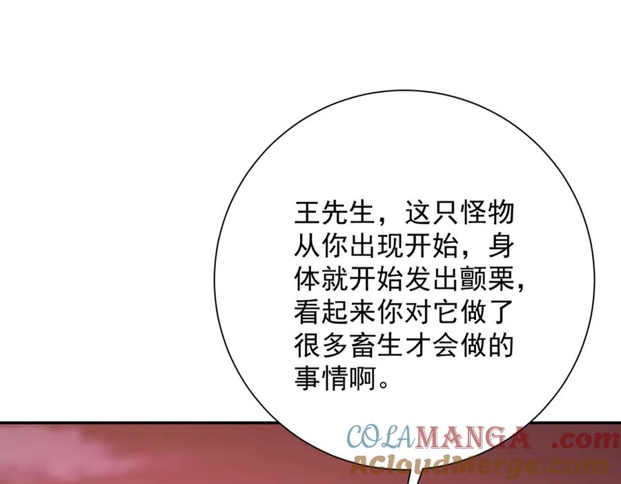 《异能重生我提前登顶》第31话 真相 第13页