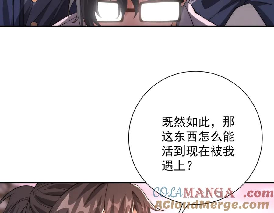 《异能重生我提前登顶》第31话 真相 第9页