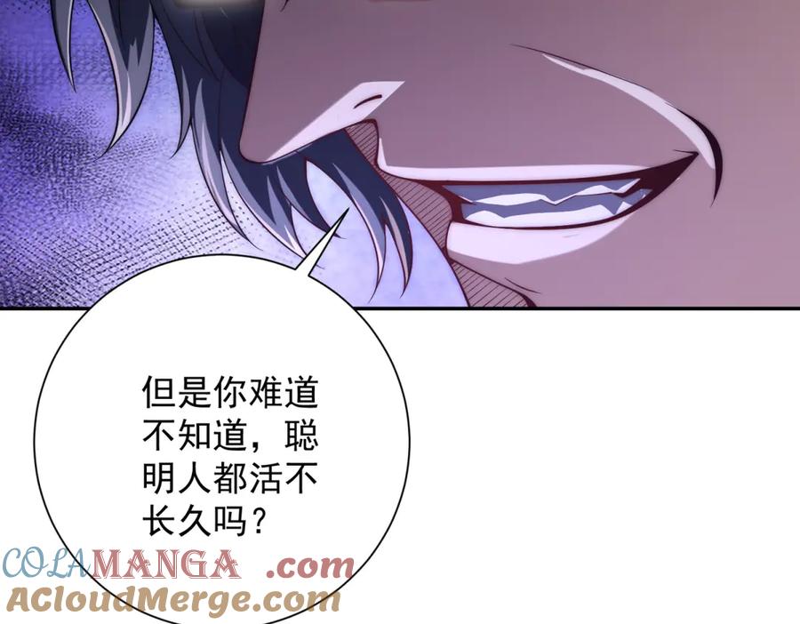 《异能重生我提前登顶》第31话 真相 第17页