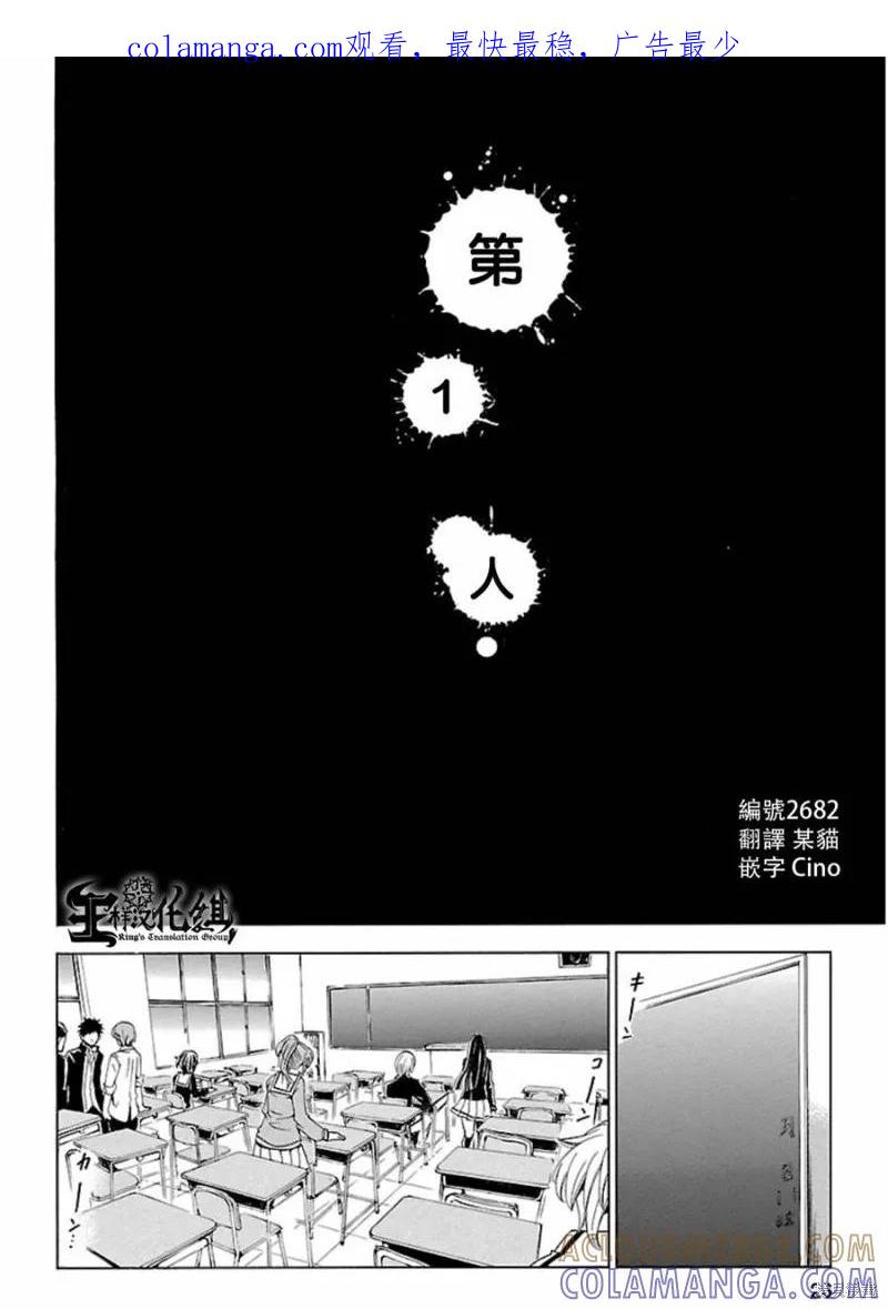 《复仇教室》第01话 第1页