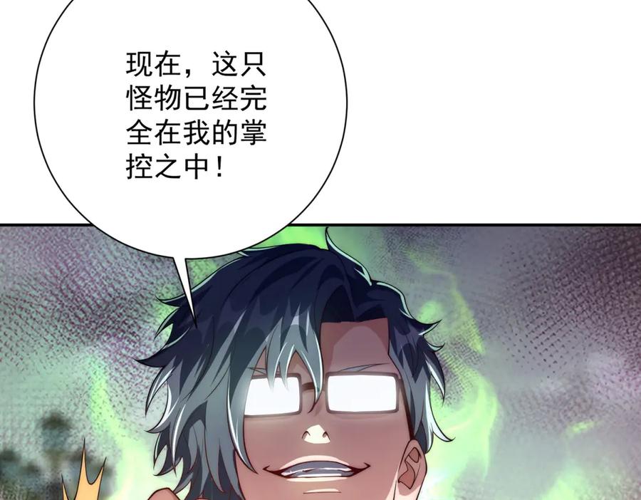《异能重生我提前登顶》第31话 真相 第34页